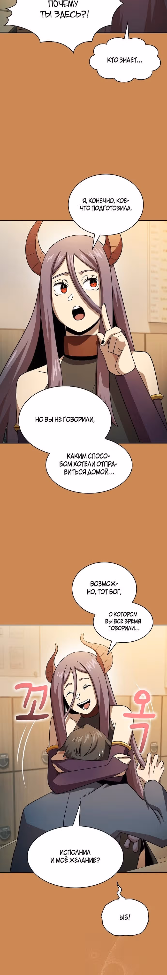 Это реально герой? — Том 2 · Глава 101, страница 36