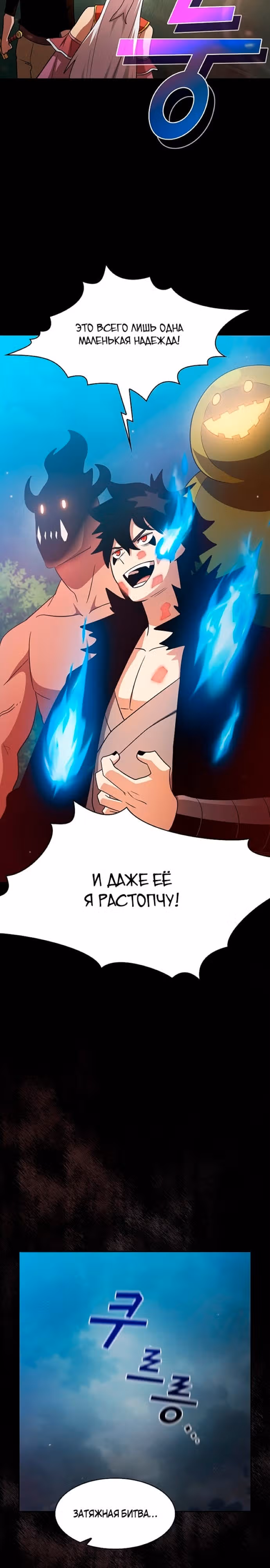 Это реально герой? — Том 2 · Глава 101, страница 6