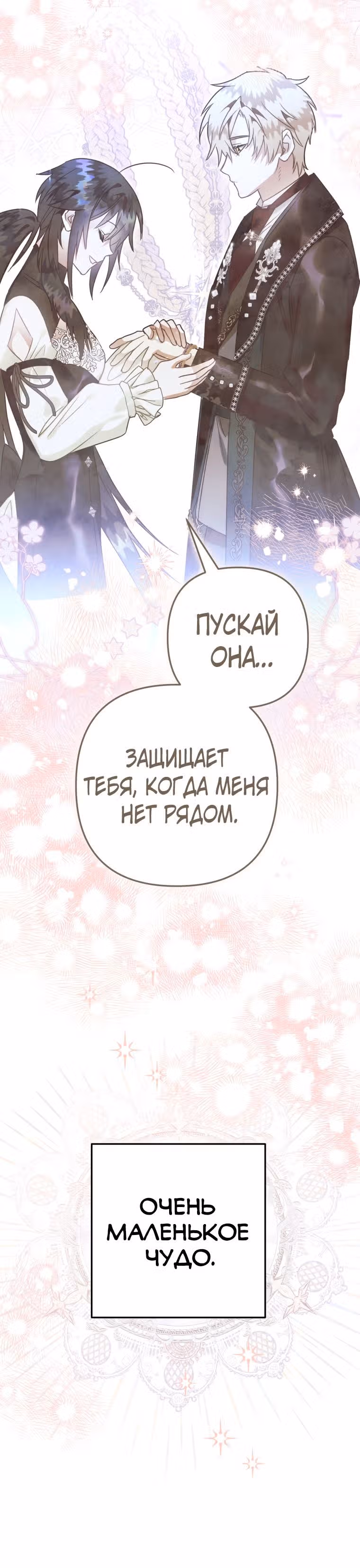 Я неизбежно стала вороной — Том 2 · Глава 93, страница 16