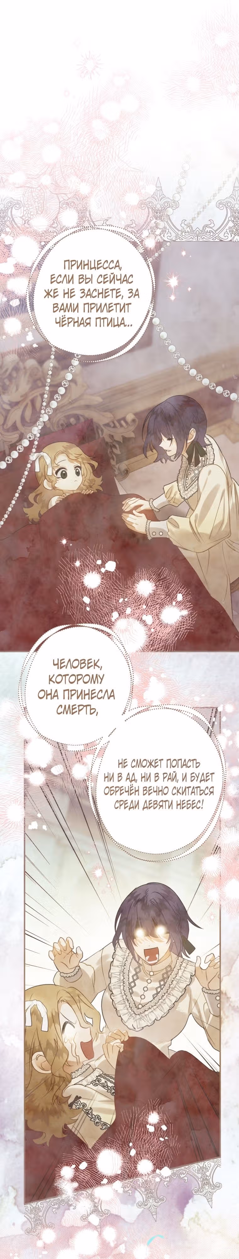 Я неизбежно стала вороной — Том 2 · Глава 93, страница 25
