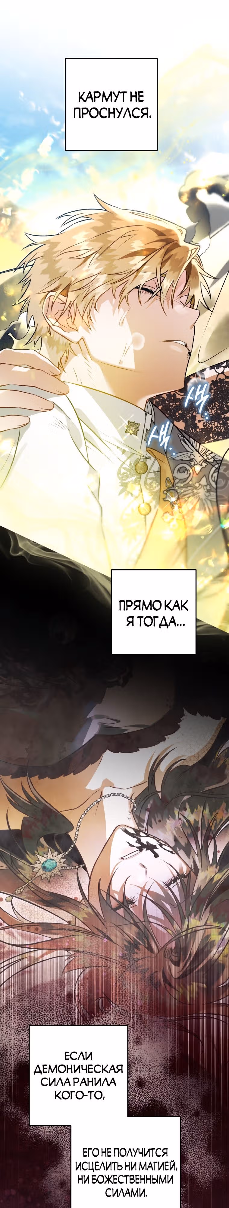 Я неизбежно стала вороной — Том 2 · Глава 93, страница 29