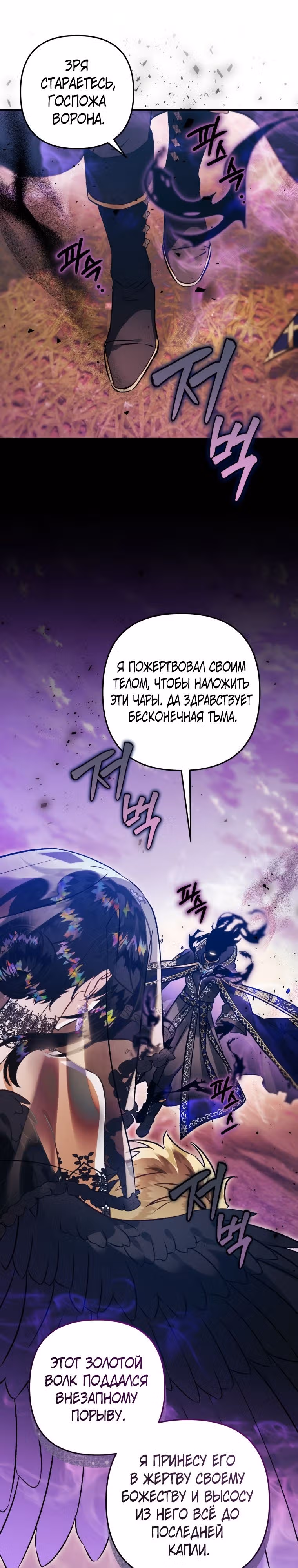 Я неизбежно стала вороной — Том 2 · Глава 93, страница 5