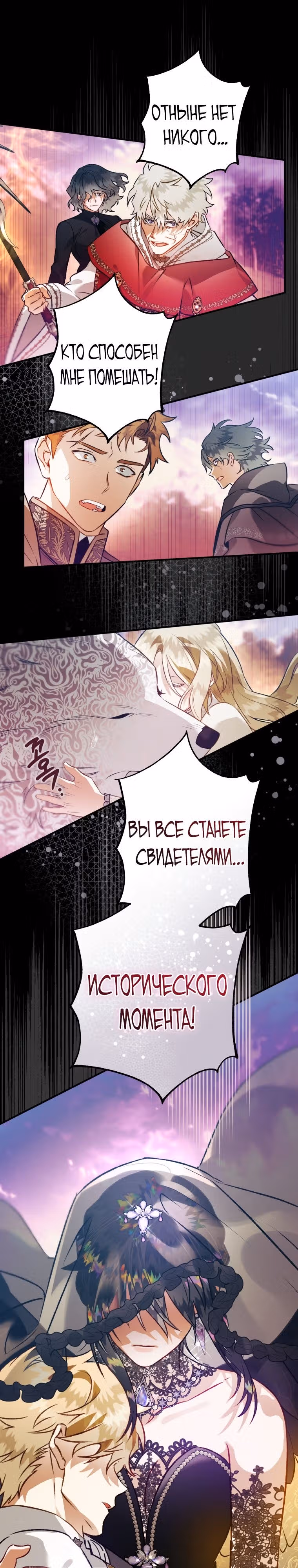 Я неизбежно стала вороной — Том 2 · Глава 93, страница 9