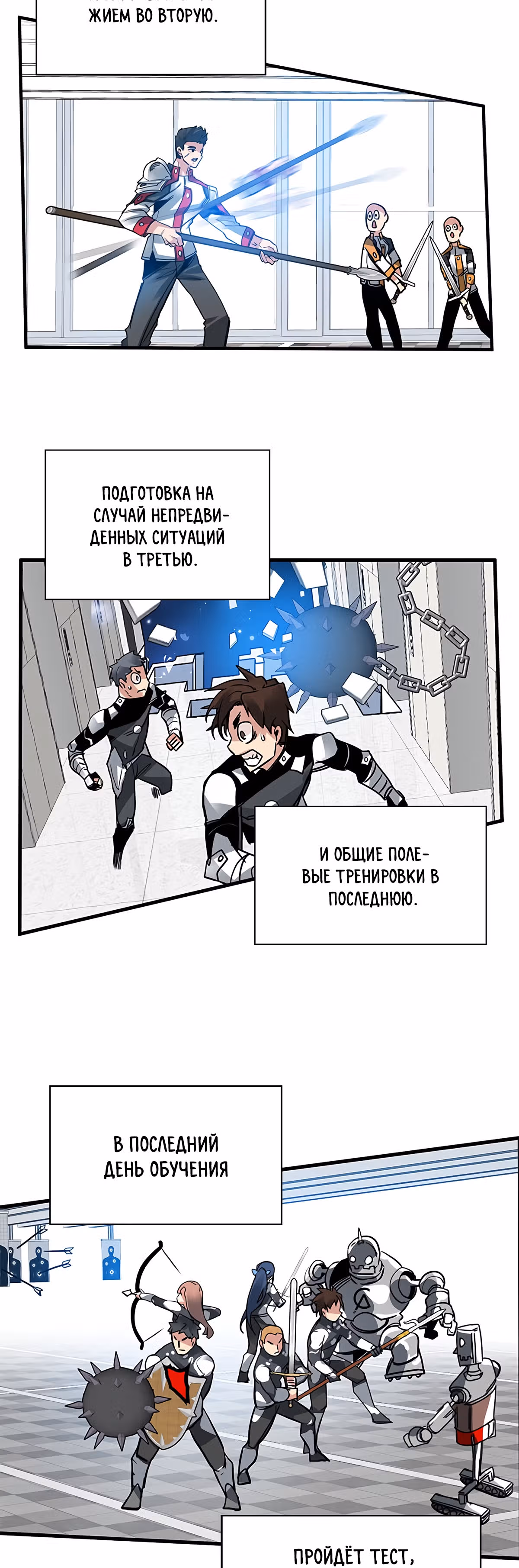 Мне предначертано стать Охотником SSS-класса — Том 1 · Глава 12, страница 9