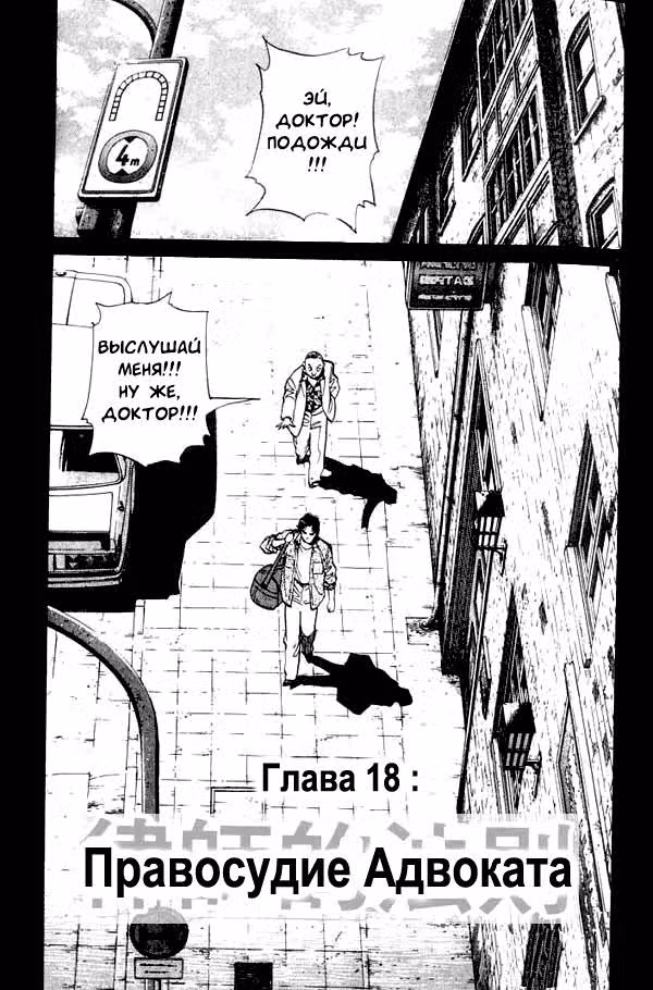 Монстр — Том 3 · Глава 18, страница 1