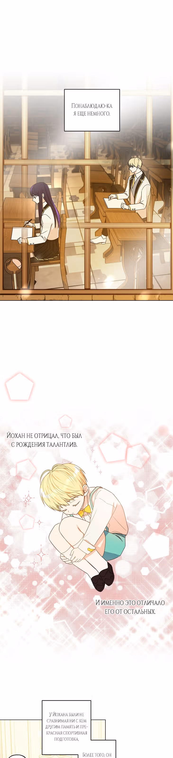 Дневник наблюдений Илены Эвой — Том 1 · Глава 2, страница 22
