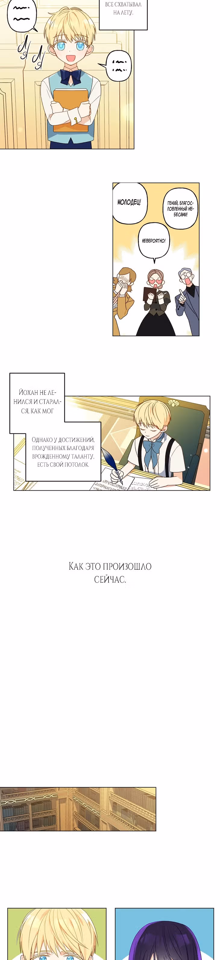 Дневник наблюдений Илены Эвой — Том 1 · Глава 2, страница 23