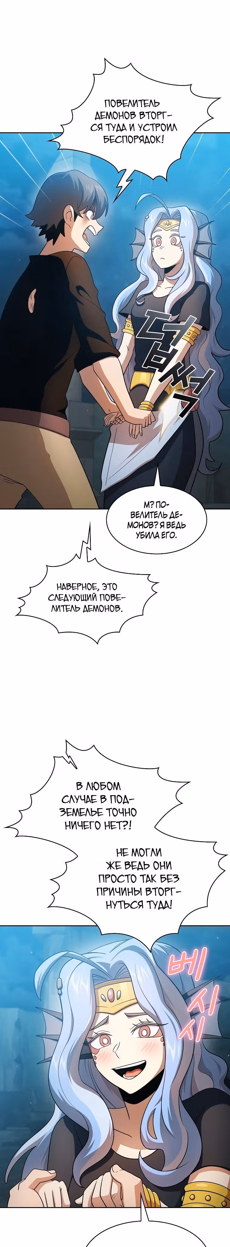 Это реально герой? — Том 2 · Глава 100, страница 16