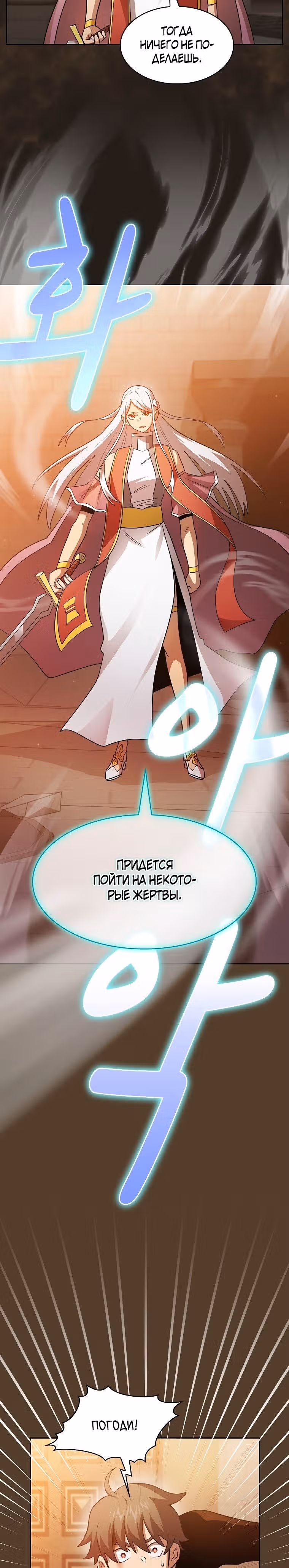 Это реально герой? — Том 2 · Глава 100, страница 5