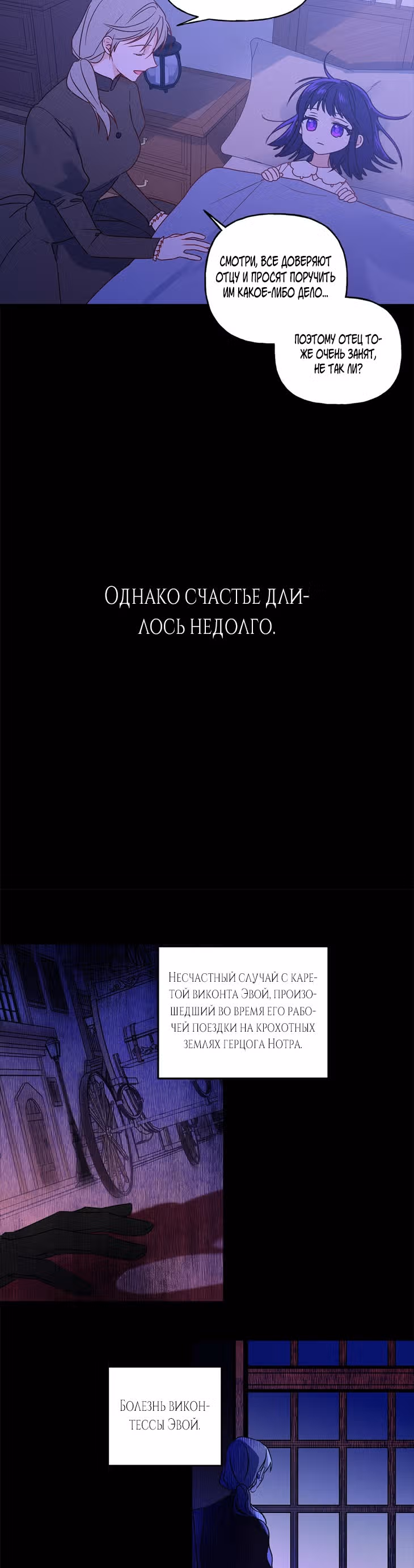 Дневник наблюдений Илены Эвой — Том 1 · Глава 3, страница 9