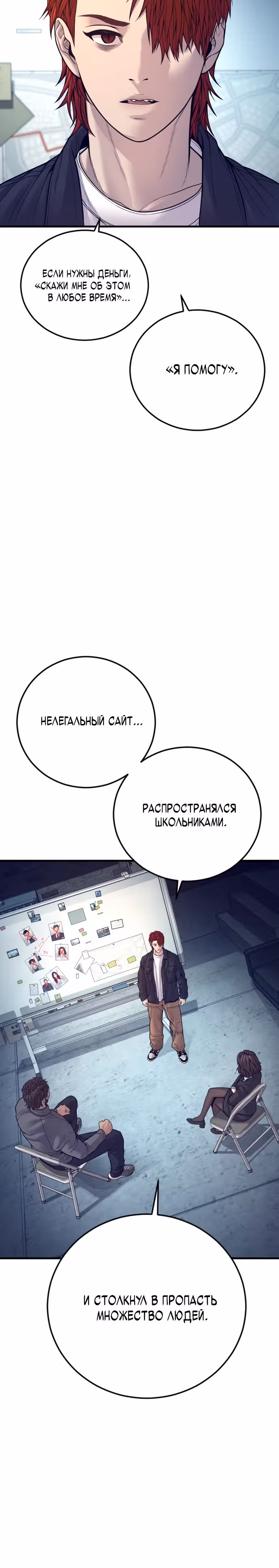 Подросток-преступник — Том 1 · Глава 53, страница 15