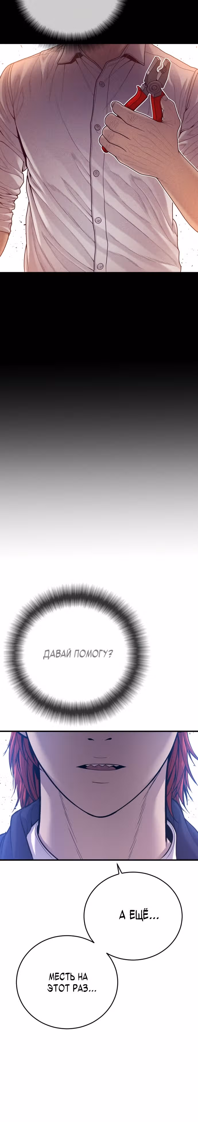 Подросток-преступник — Том 1 · Глава 53, страница 20