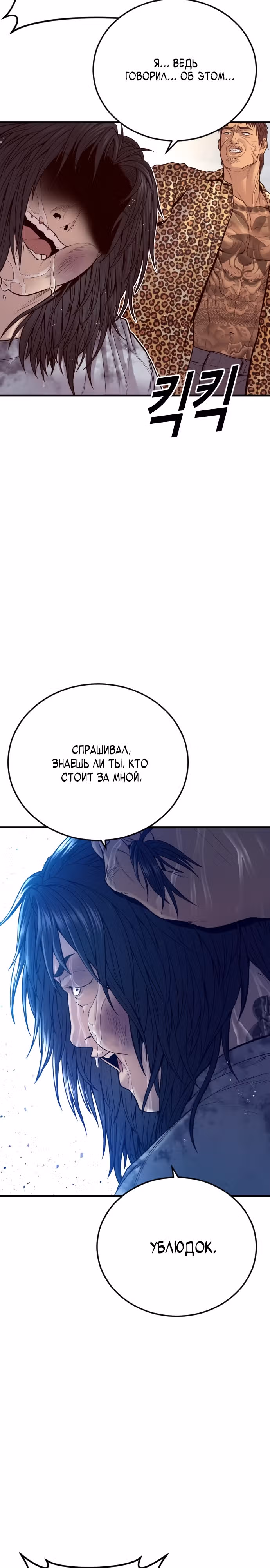 Подросток-преступник — Том 1 · Глава 53, страница 28