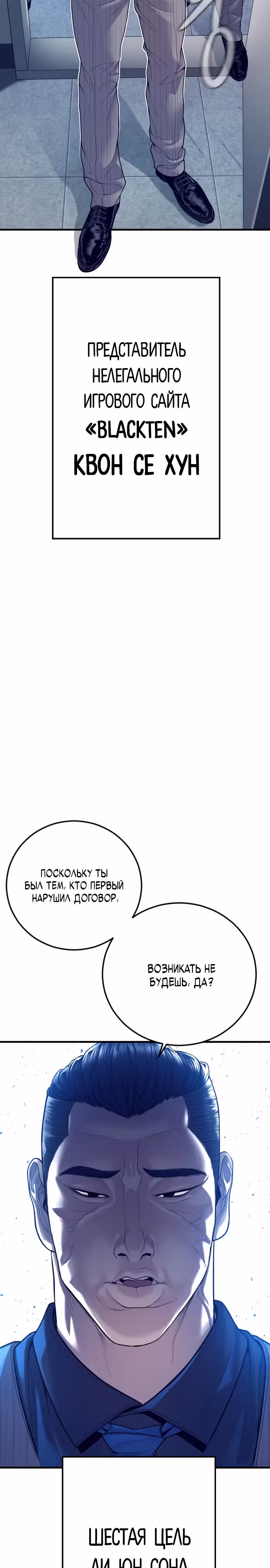 Подросток-преступник — Том 1 · Глава 53, страница 32