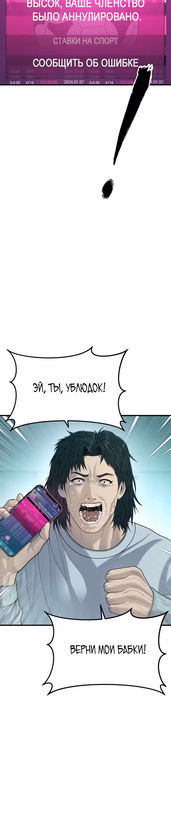 Подросток-преступник — Том 1 · Глава 53, страница 5
