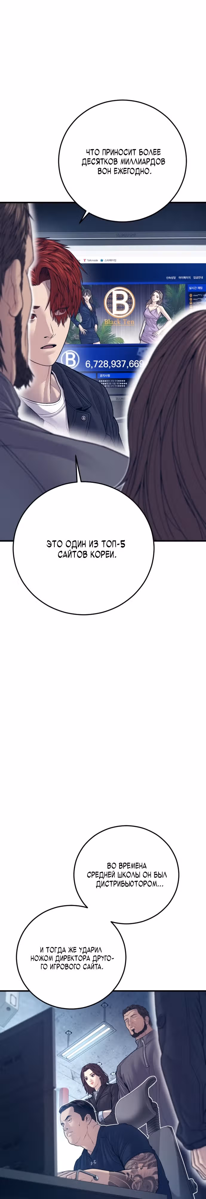 Подросток-преступник — Том 1 · Глава 53, страница 44