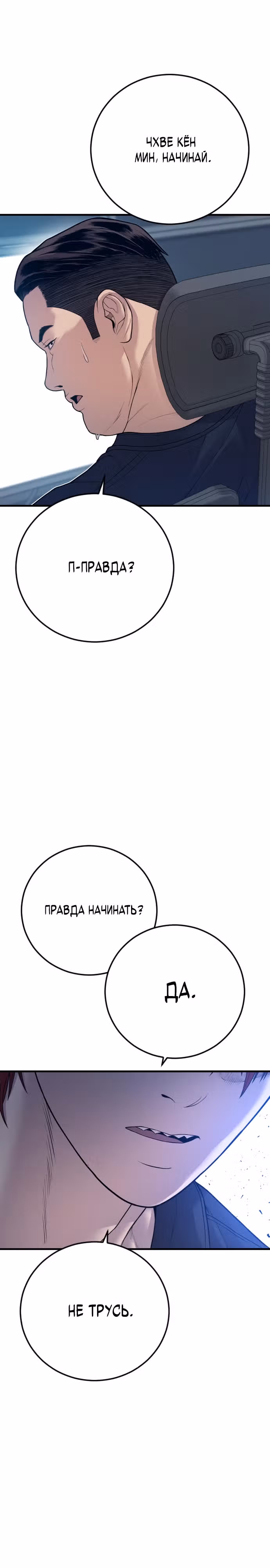 Подросток-преступник — Том 1 · Глава 53, страница 46