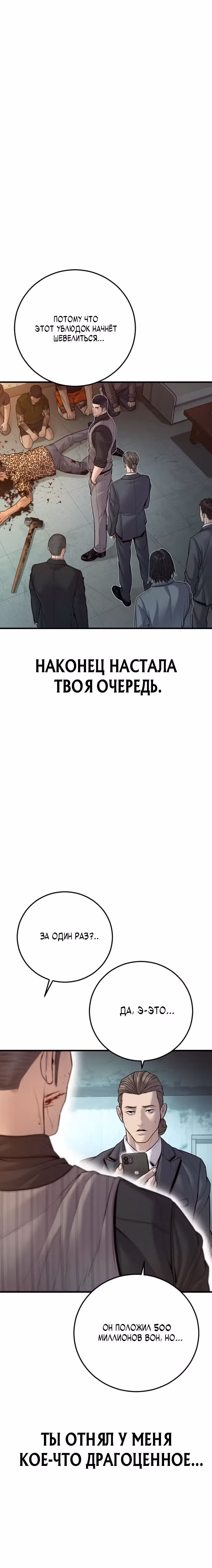 Подросток-преступник — Том 1 · Глава 53, страница 54