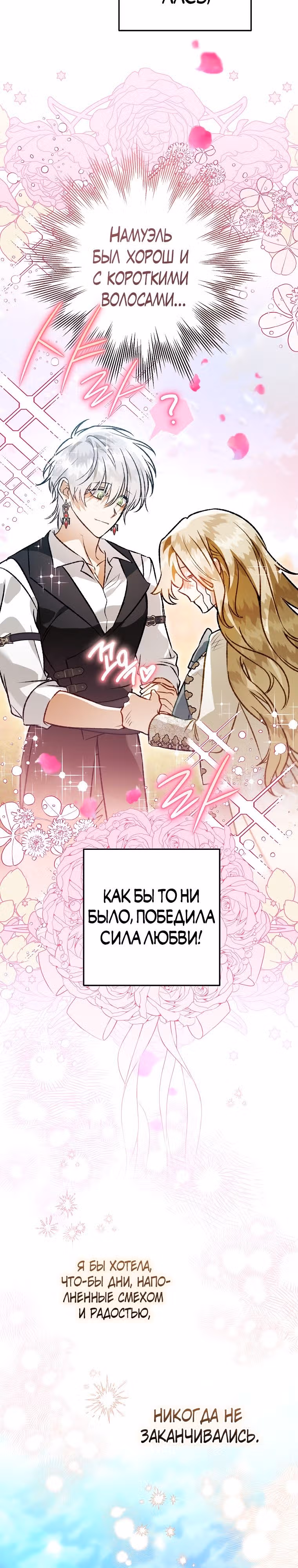 Я неизбежно стала вороной — Том 2 · Глава 94, страница 15
