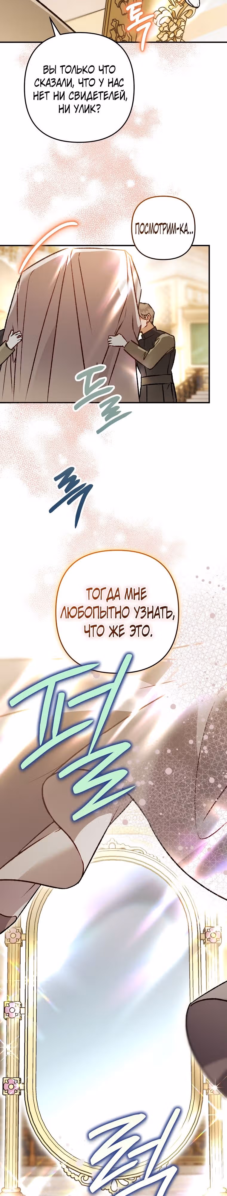 Я неизбежно стала вороной — Том 2 · Глава 94, страница 27