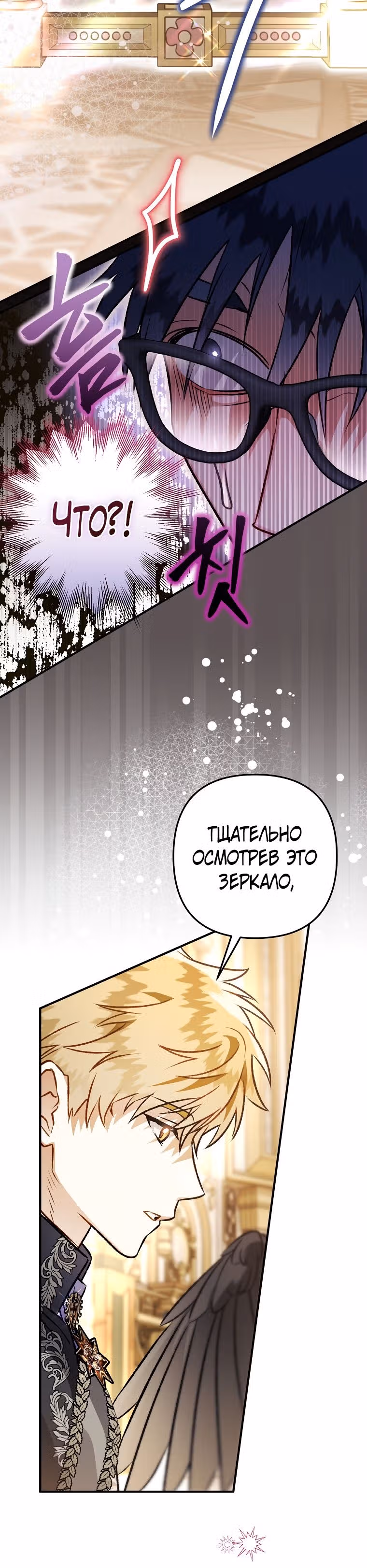 Я неизбежно стала вороной — Том 2 · Глава 94, страница 28