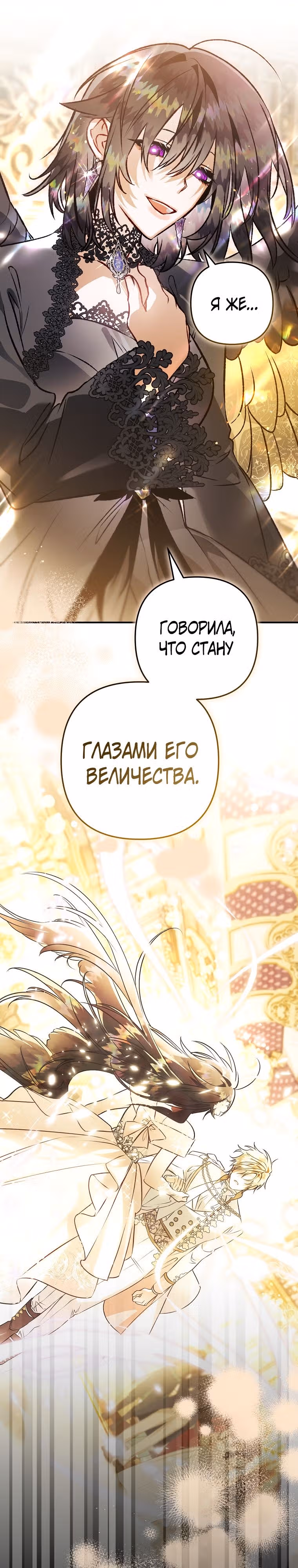 Я неизбежно стала вороной — Том 2 · Глава 94, страница 33