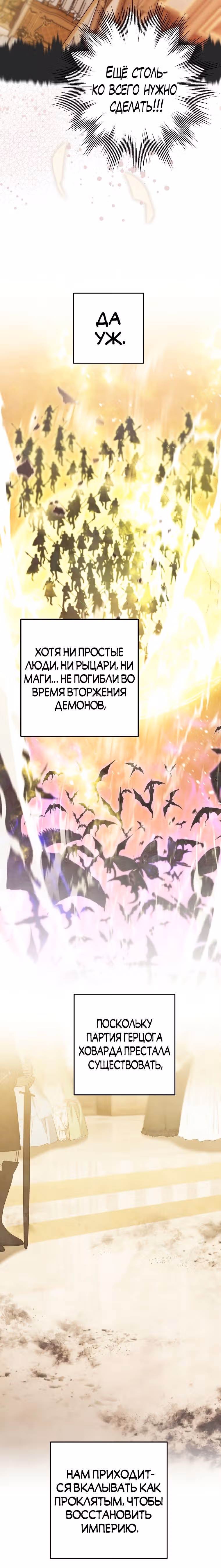 Я неизбежно стала вороной — Том 2 · Глава 94, страница 40