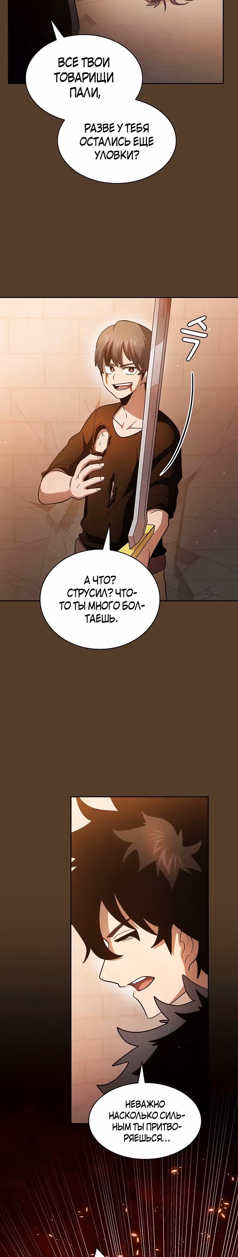 Это реально герой? — Том 2 · Глава 99, страница 11