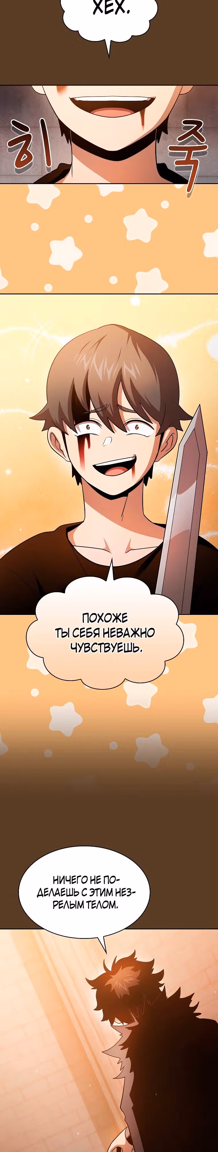Это реально герой? — Том 2 · Глава 99, страница 13