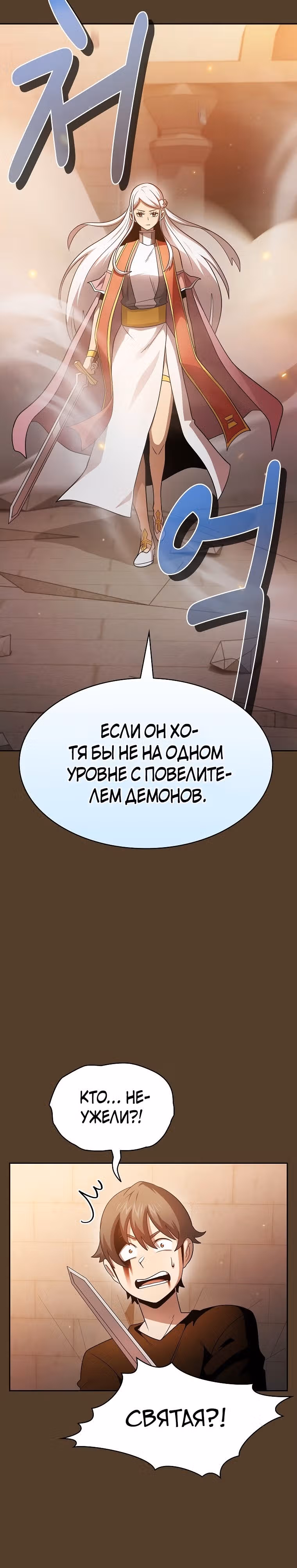 Это реально герой? — Том 2 · Глава 99, страница 17