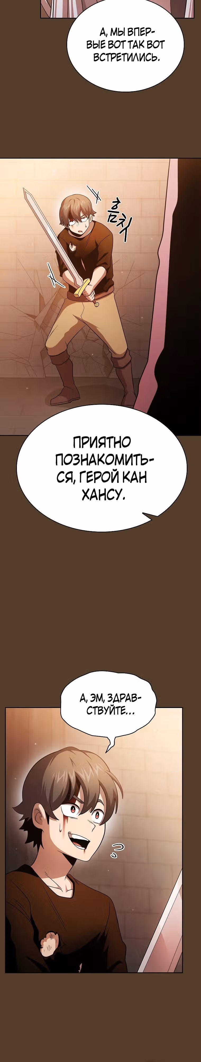 Это реально герой? — Том 2 · Глава 99, страница 20