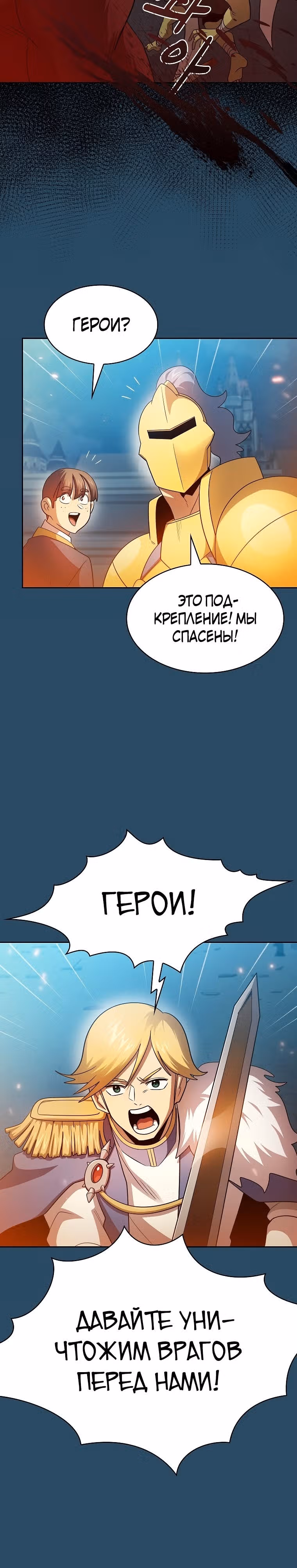 Это реально герой? — Том 2 · Глава 99, страница 7