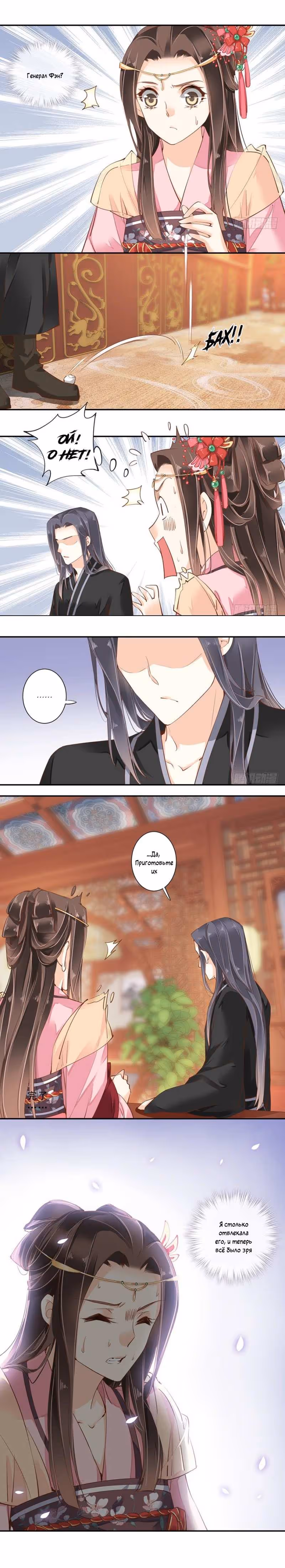 Роман императрицы — Том 1 · Глава 57, страница 4