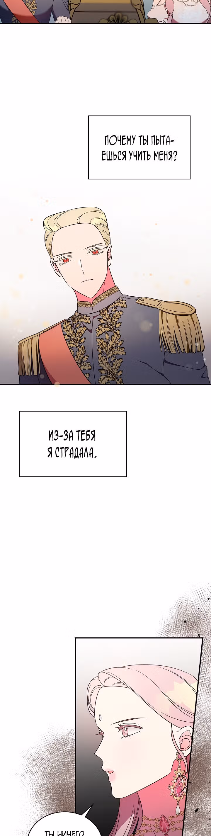 Герцогиня из стеклянной оранжереи — Том 1 · Глава 14, страница 4