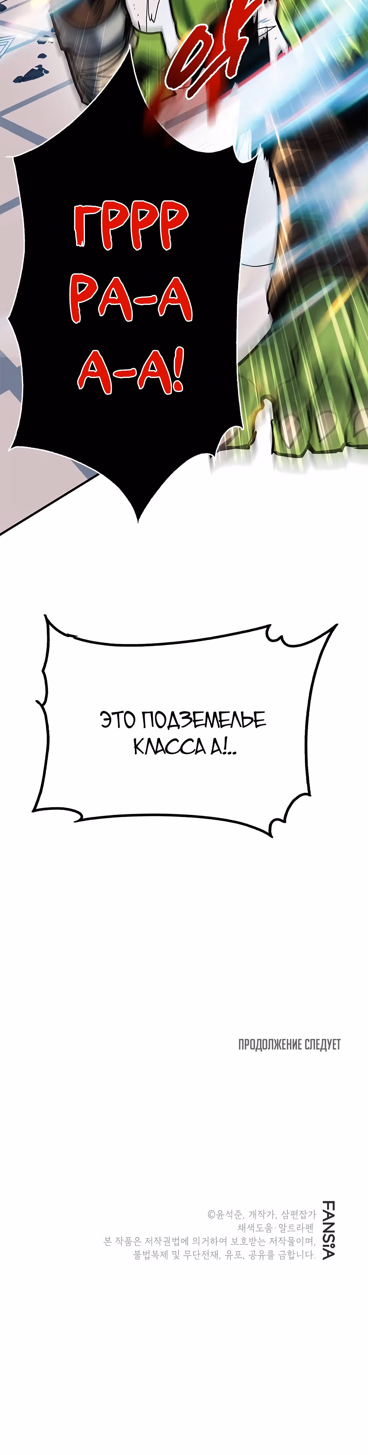 Мне предначертано стать Охотником SSS-класса — Том 1 · Глава 13, страница 59