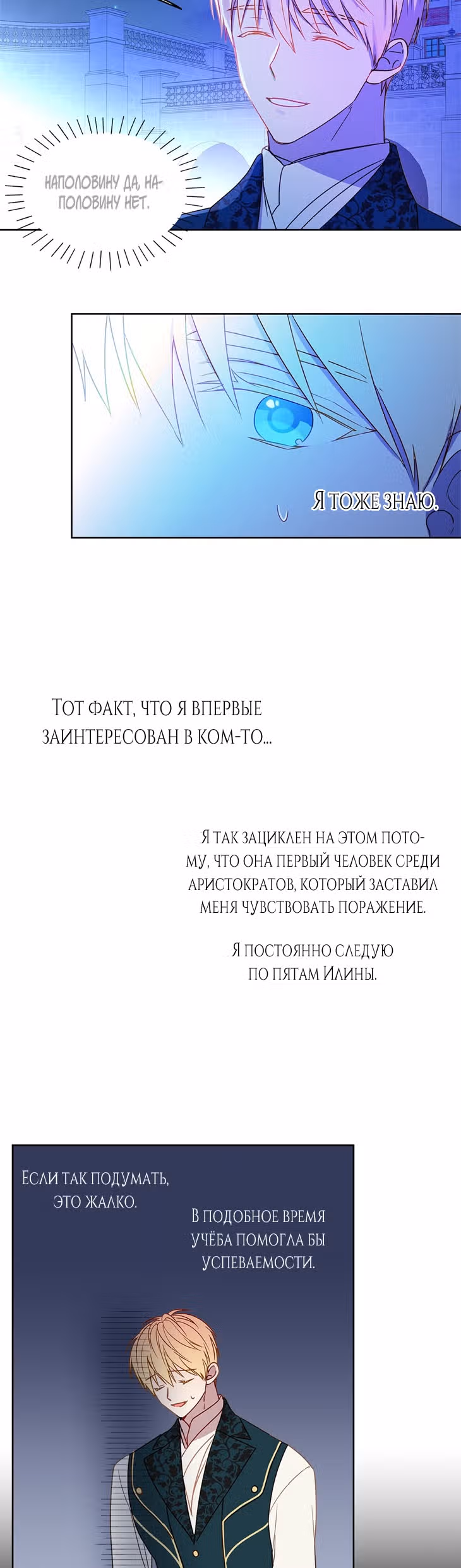 Дневник наблюдений Илены Эвой — Том 1 · Глава 4, страница 17