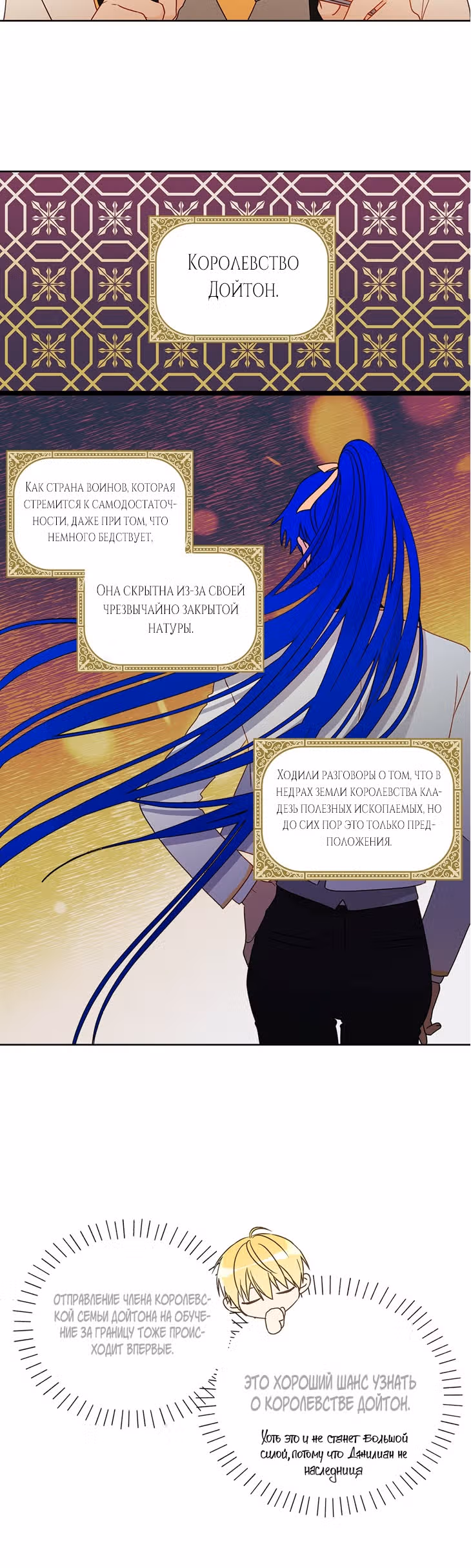 Дневник наблюдений Илены Эвой — Том 1 · Глава 4, страница 6