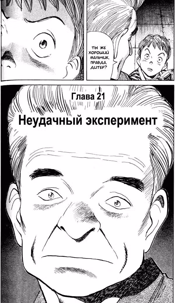Монстр — Том 3 · Глава 21, страница 2