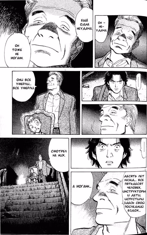 Монстр — Том 3 · Глава 21, страница 11
