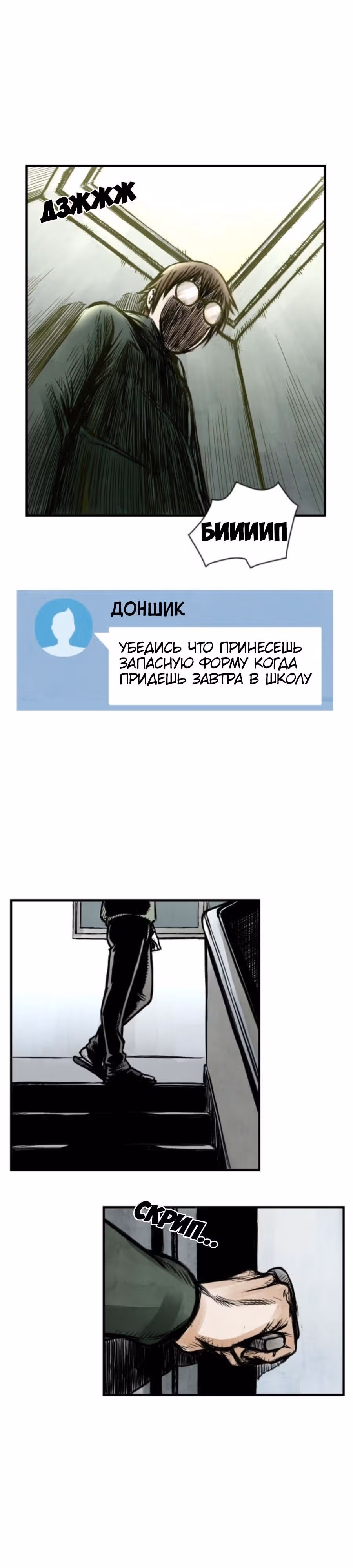 Два человека — Том 1 · Глава 0, страница 3