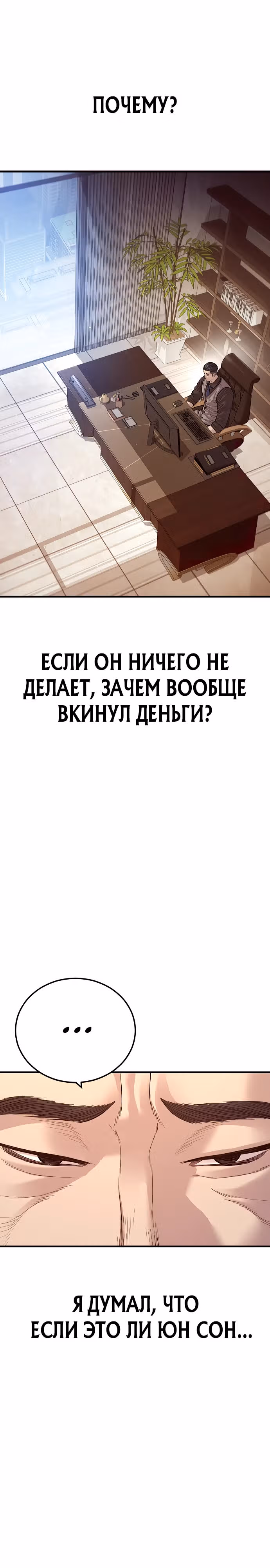 Подросток-преступник — Том 1 · Глава 54, страница 3
