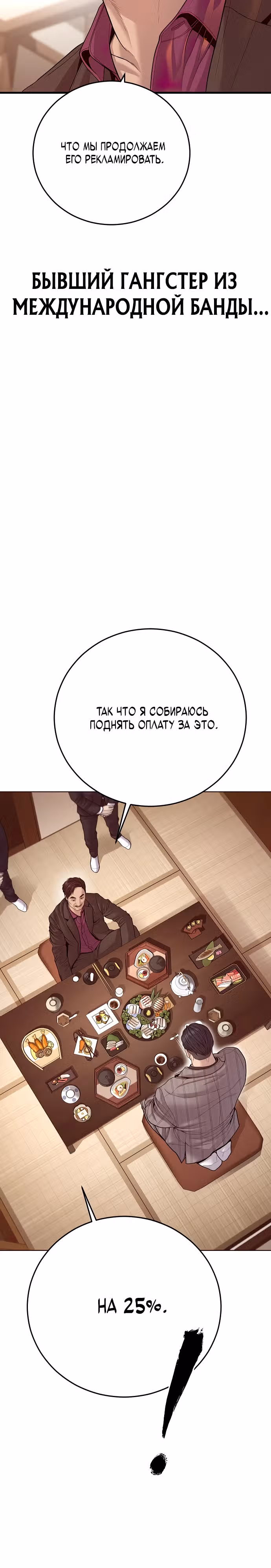 Подросток-преступник — Том 1 · Глава 54, страница 27