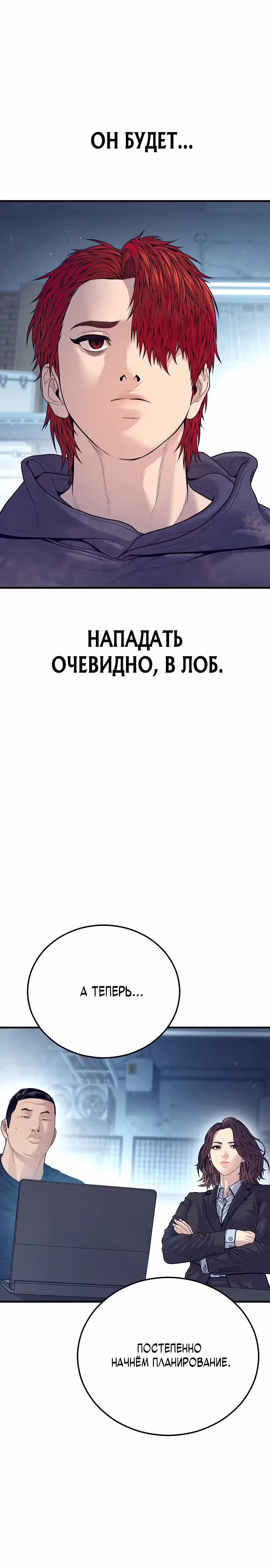 Подросток-преступник — Том 1 · Глава 54, страница 4