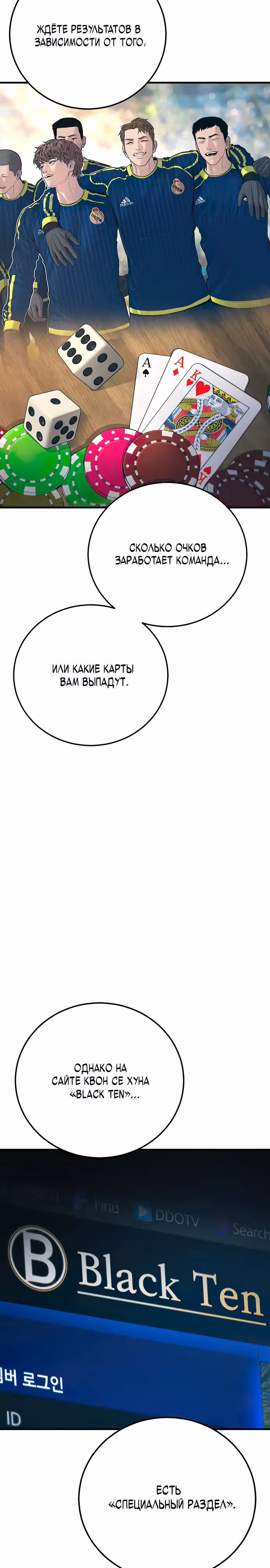 Подросток-преступник — Том 1 · Глава 54, страница 8
