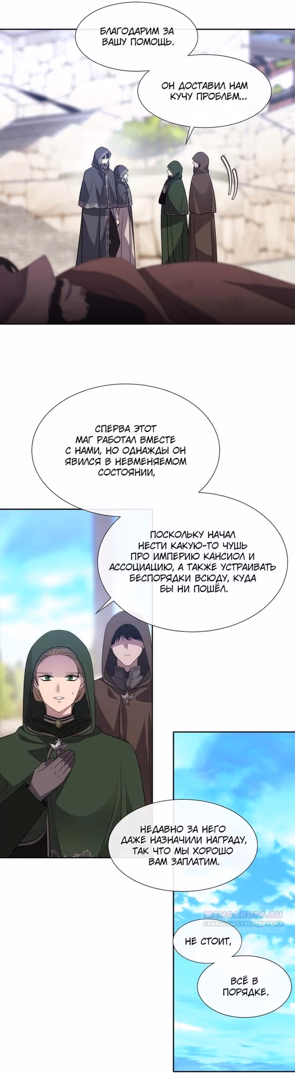 Пять учеников Шарлотты — Том 3 · Глава 210, страница 54