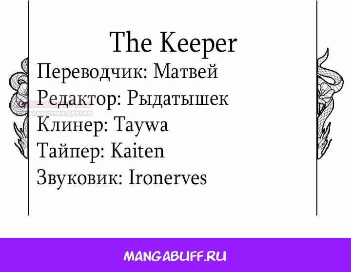 Пять учеников Шарлотты — Том 3 · Глава 210, страница 61