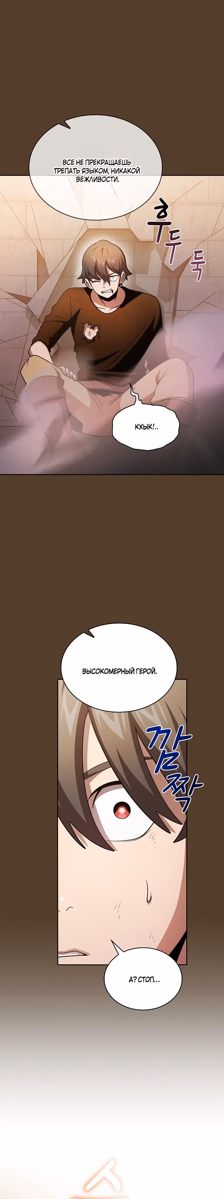 Это реально герой? — Том 2 · Глава 98, страница 8