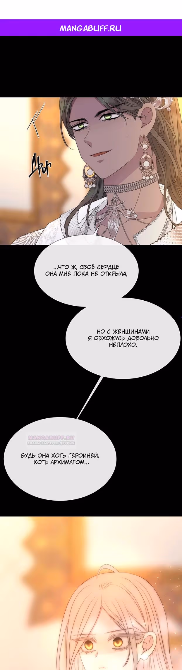 Пять учеников Шарлотты — Том 3 · Глава 209, страница 1