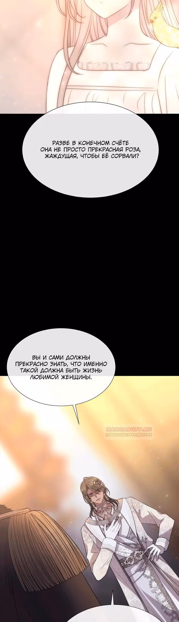 Пять учеников Шарлотты — Том 3 · Глава 209, страница 2