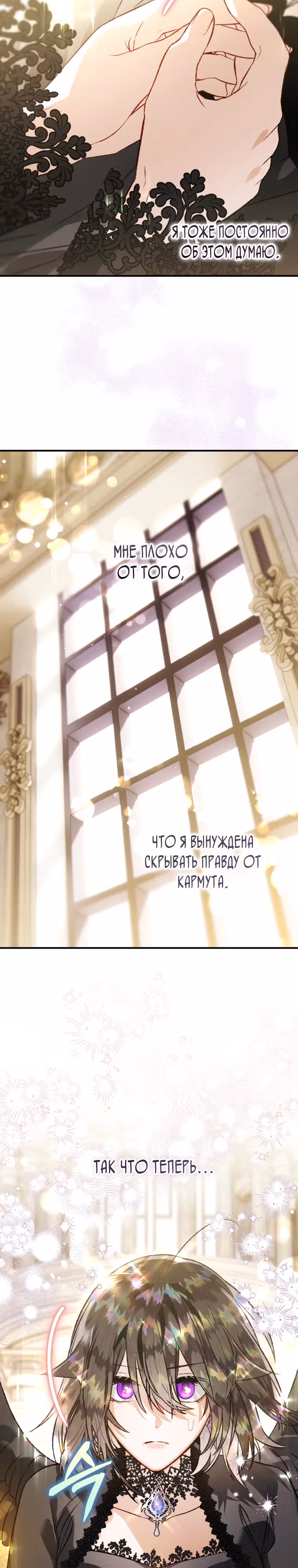 Я неизбежно стала вороной — Том 2 · Глава 95, страница 15